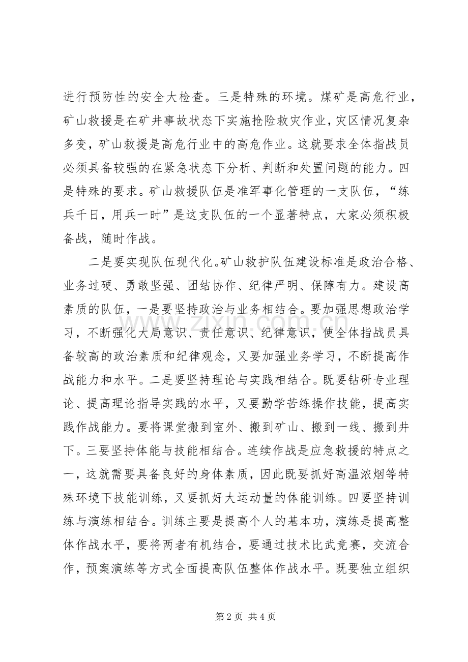 在市军事化矿山救护大队调研时的讲话.docx_第2页