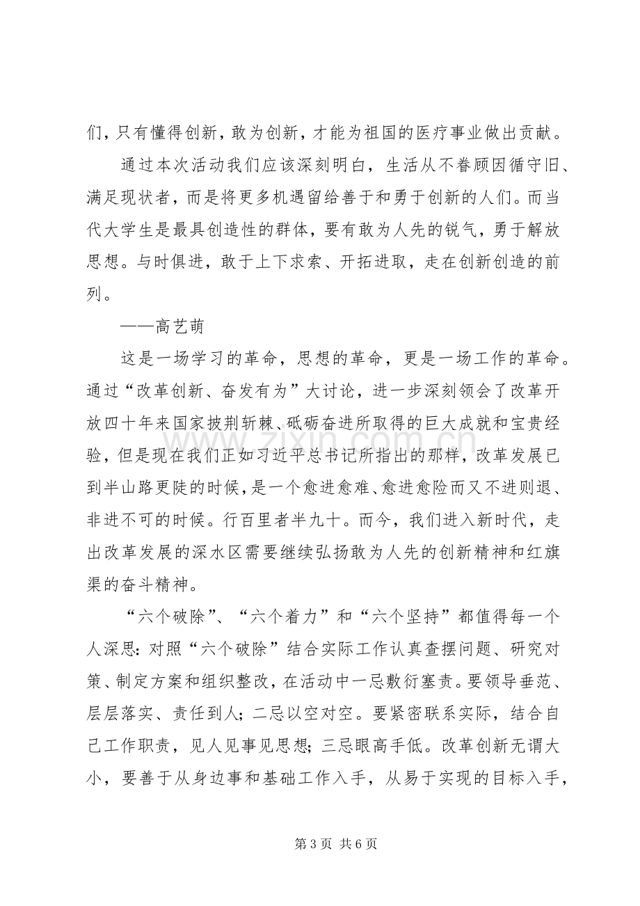 学习“改革创新奋发有为”大讨论心得体会.docx_第3页