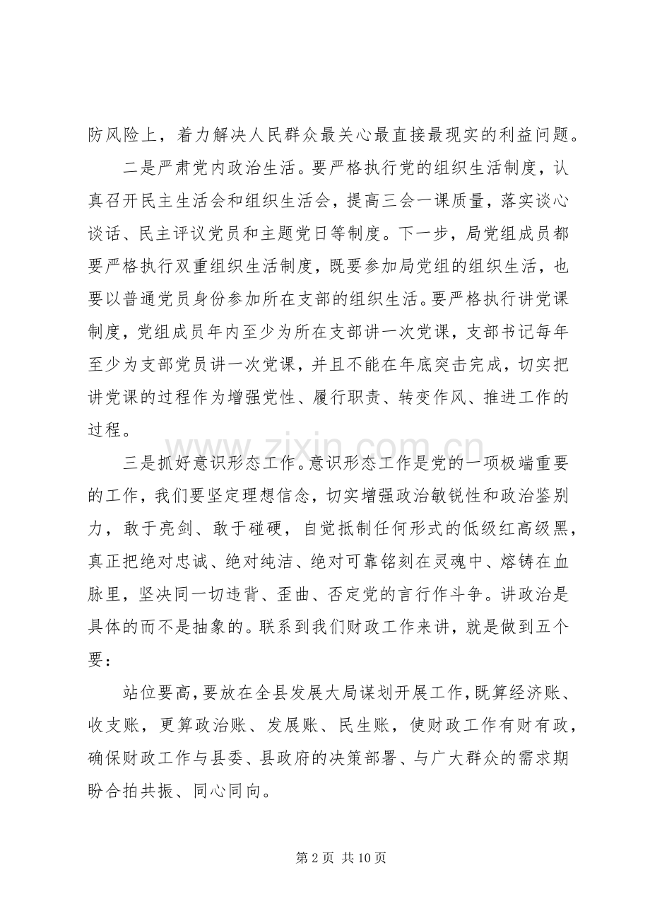 党建暨党风廉政建设工作会议上的讲话材料.docx_第2页