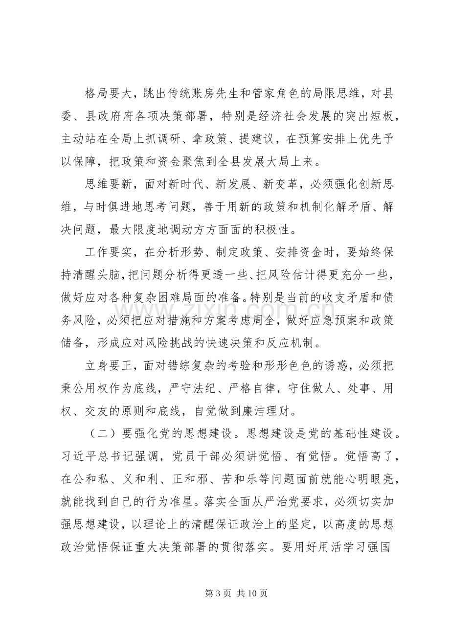 党建暨党风廉政建设工作会议上的讲话材料.docx_第3页