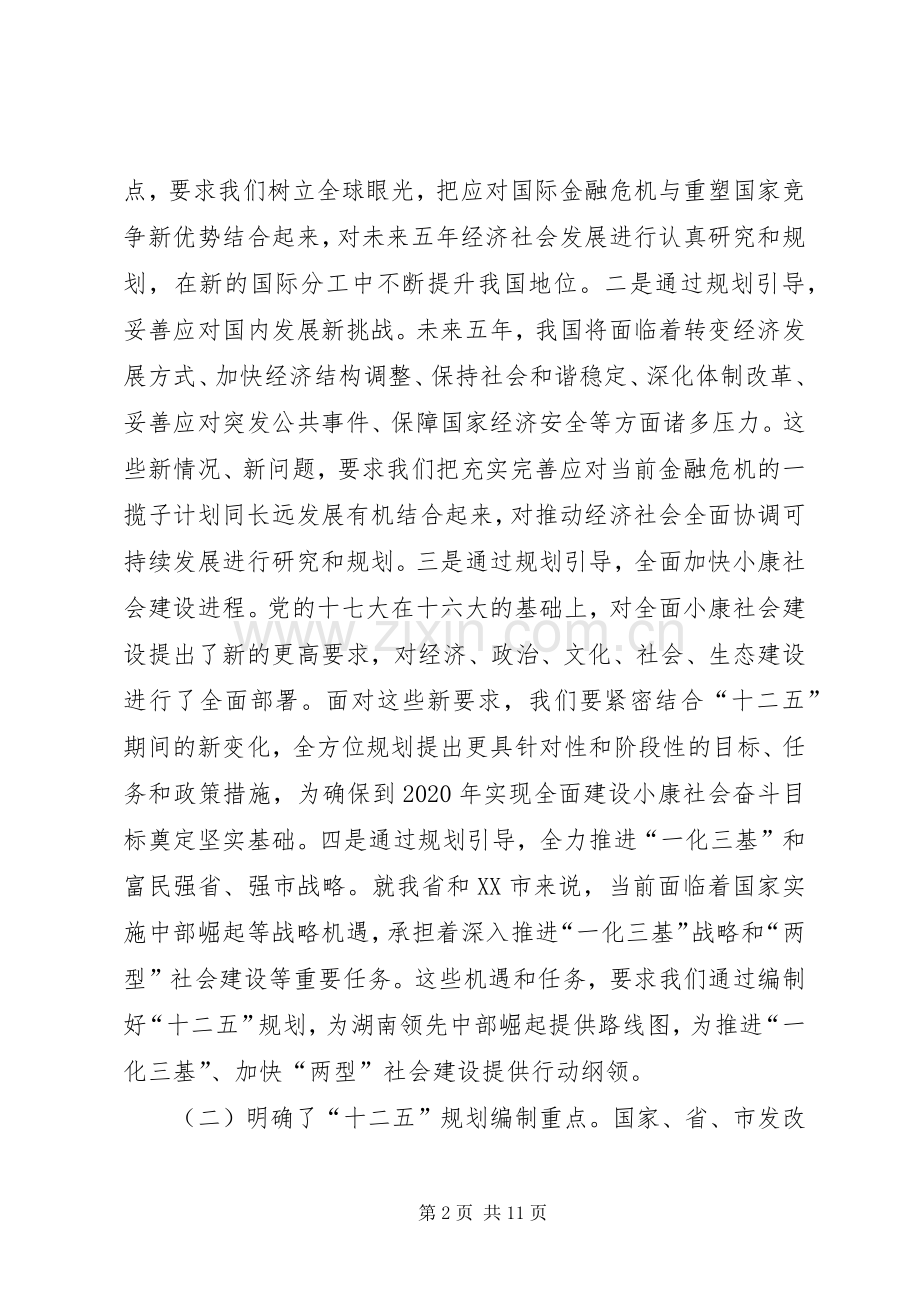 副县长在十二五工作会议上的讲话.docx_第2页