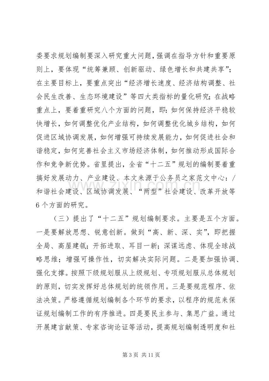 副县长在十二五工作会议上的讲话.docx_第3页