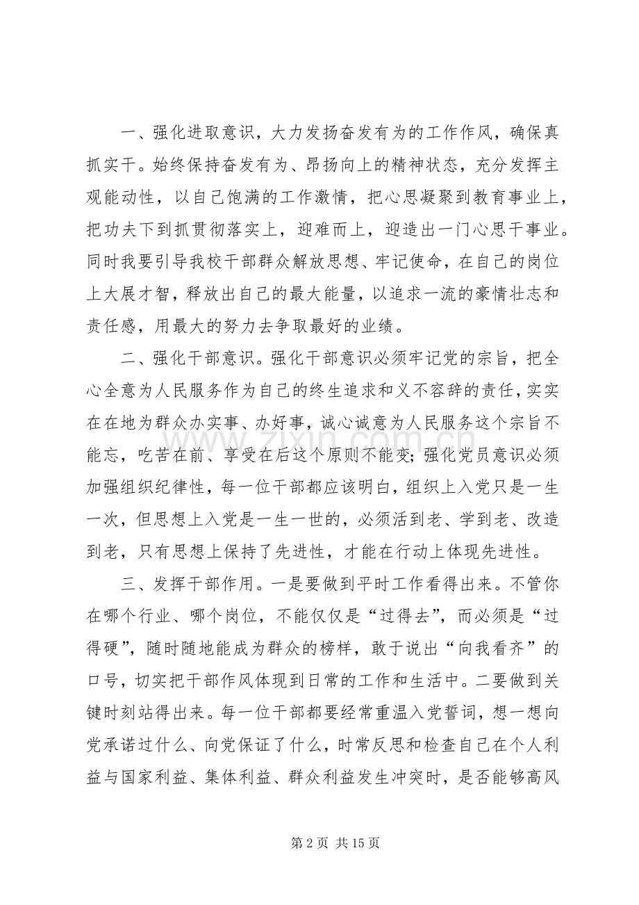 第一篇：领导干部作风整顿个人心得体会.docx_第2页