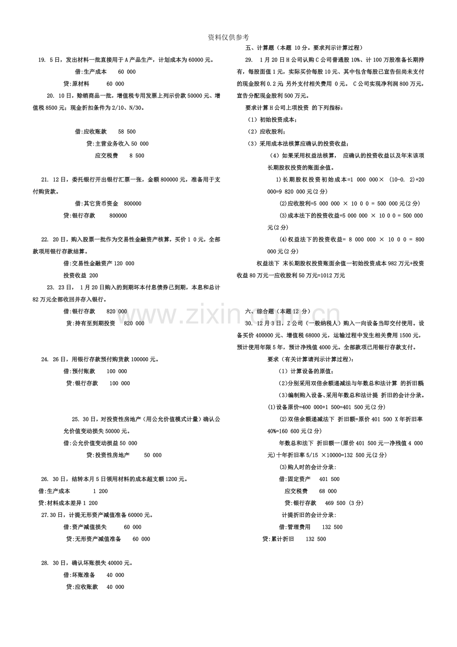 电大新中央电大7月中级财务会计一试题及答案.docx_第3页