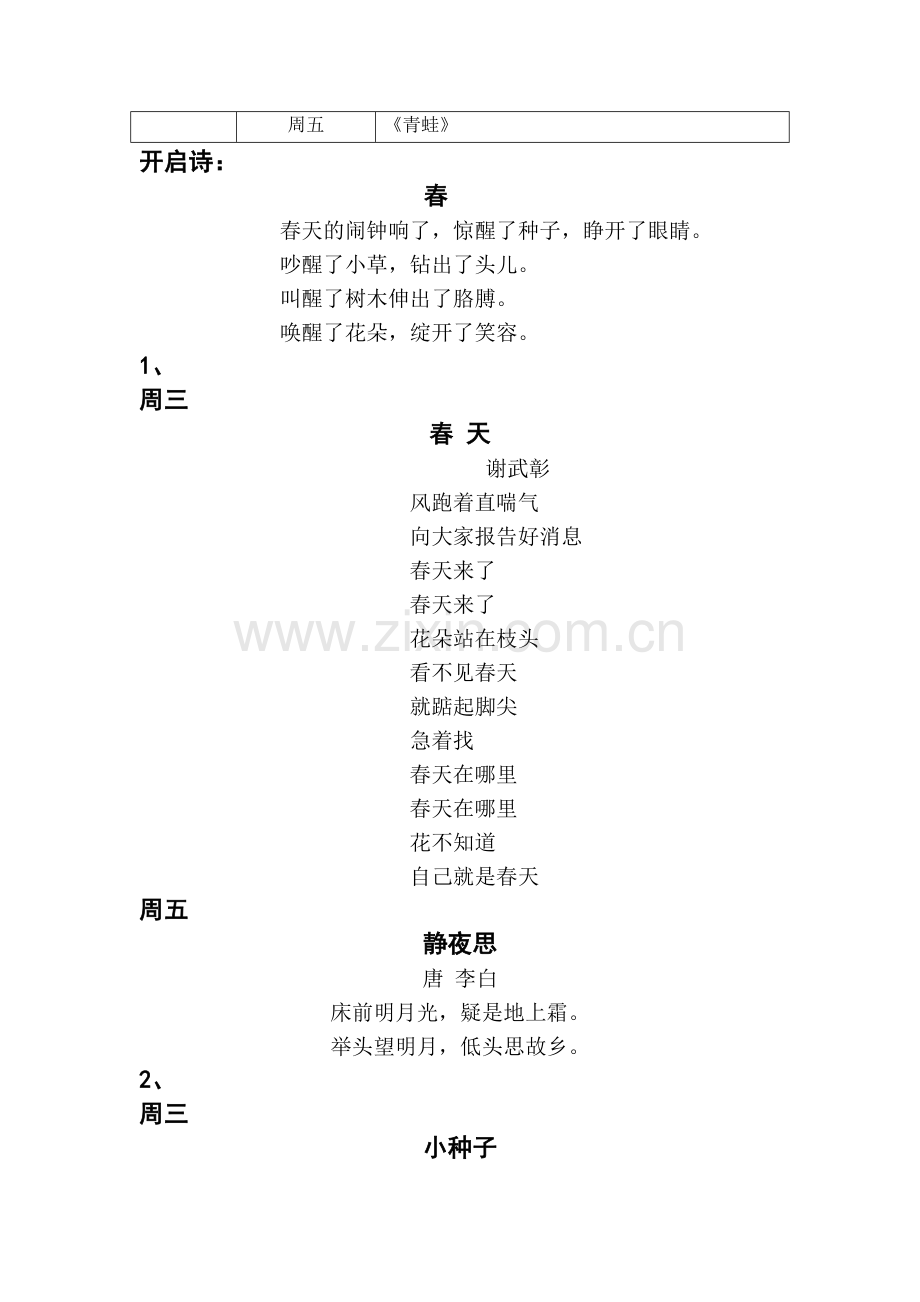 一年级下期晨诵内容.doc_第2页