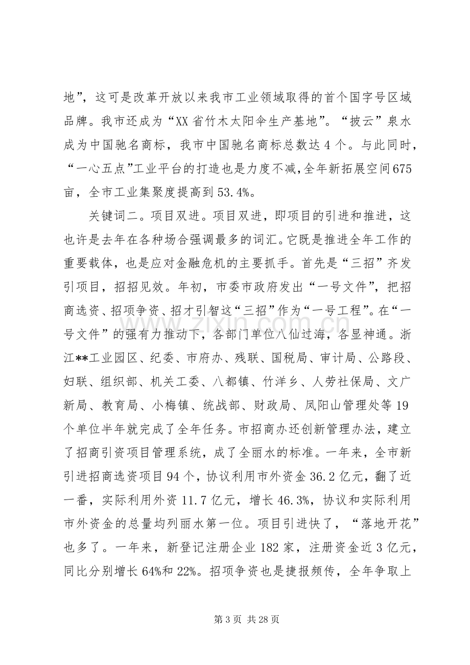 市委书记在市三级干部大会讲话.docx_第3页