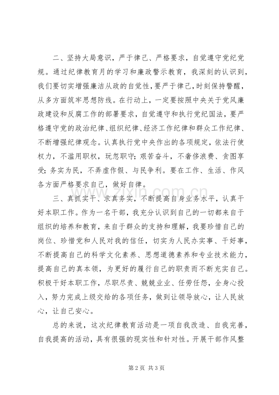 XX年纪律教育月学习心得体会.docx_第2页