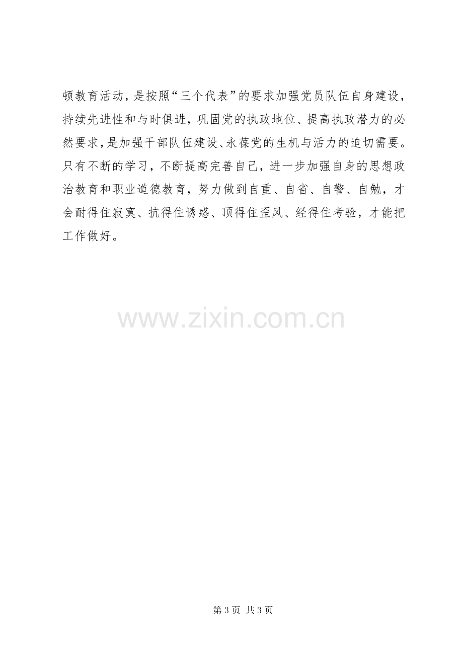 XX年纪律教育月学习心得体会.docx_第3页