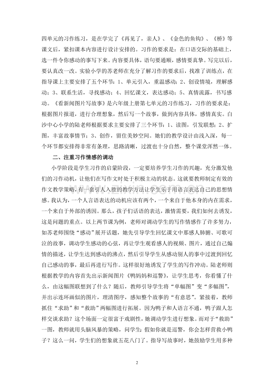 例谈习作课堂教学中的有效策略.doc_第2页