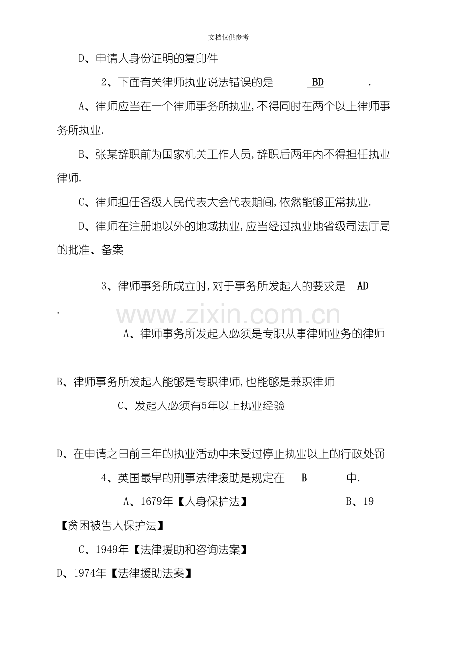 2020年电大律师实务科目考试重点复习试题及参考答案资料.doc_第2页