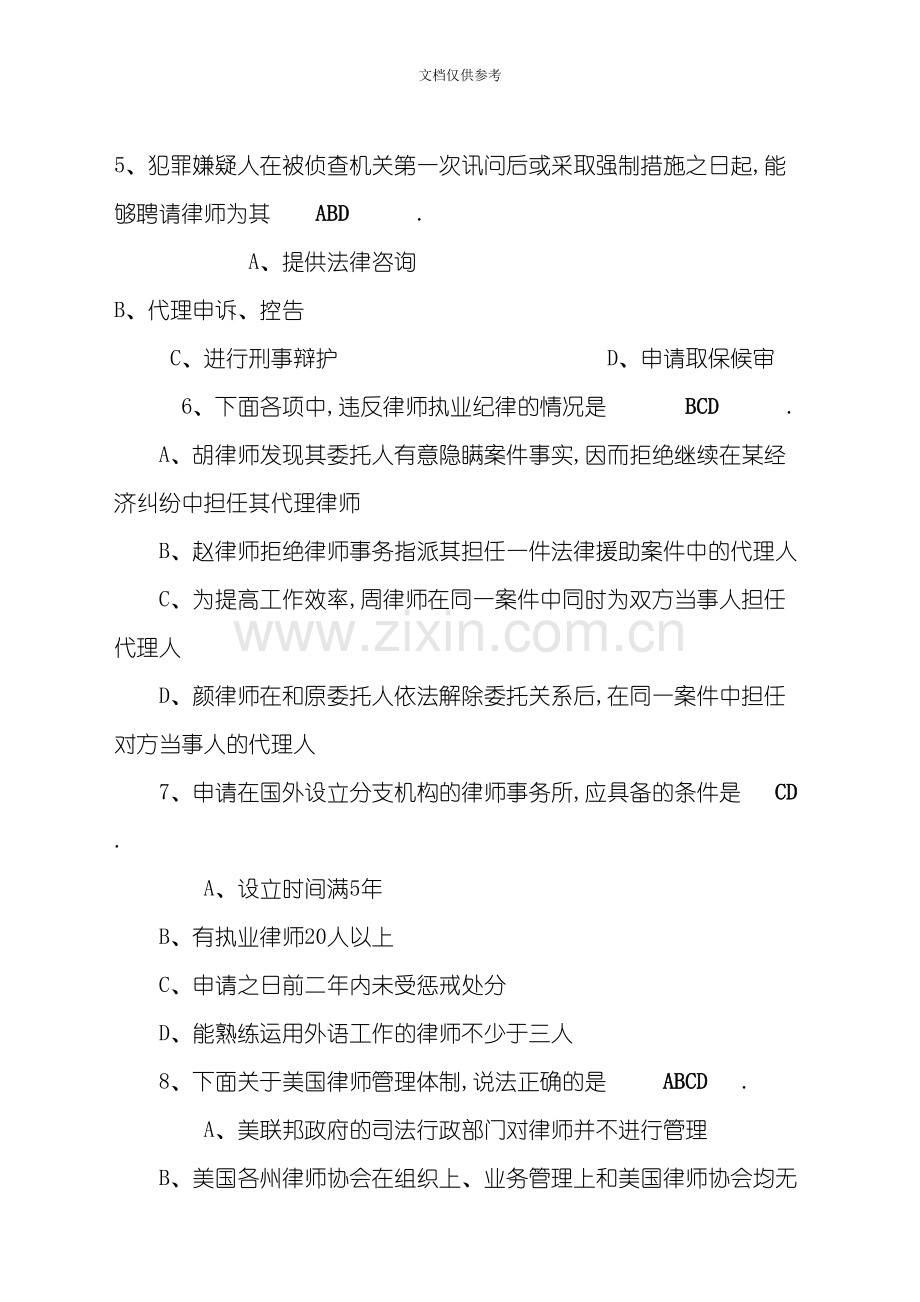 2020年电大律师实务科目考试重点复习试题及参考答案资料.doc_第3页