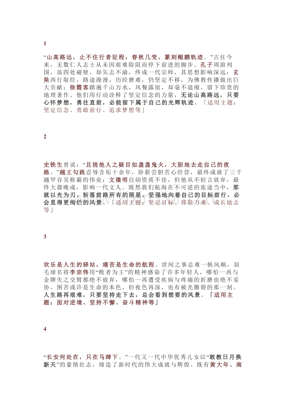 初中语文议论文人物论据素材.docx_第1页