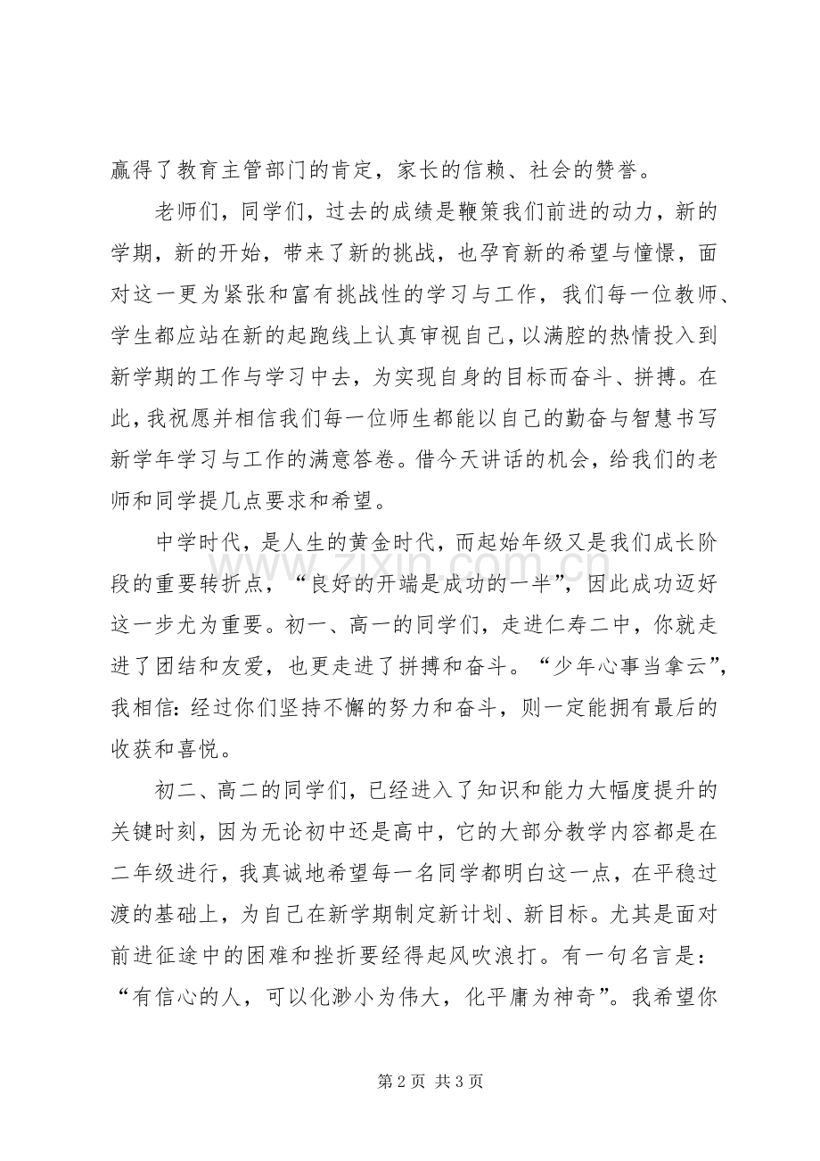 学校开学典礼上讲话.docx_第2页