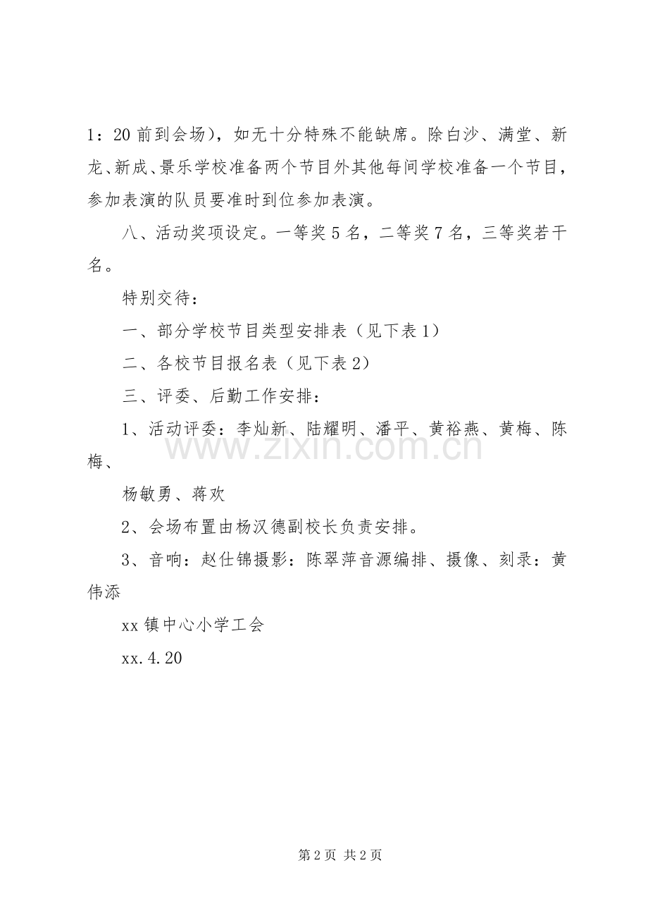 小学五一节活动实施方案.docx_第2页