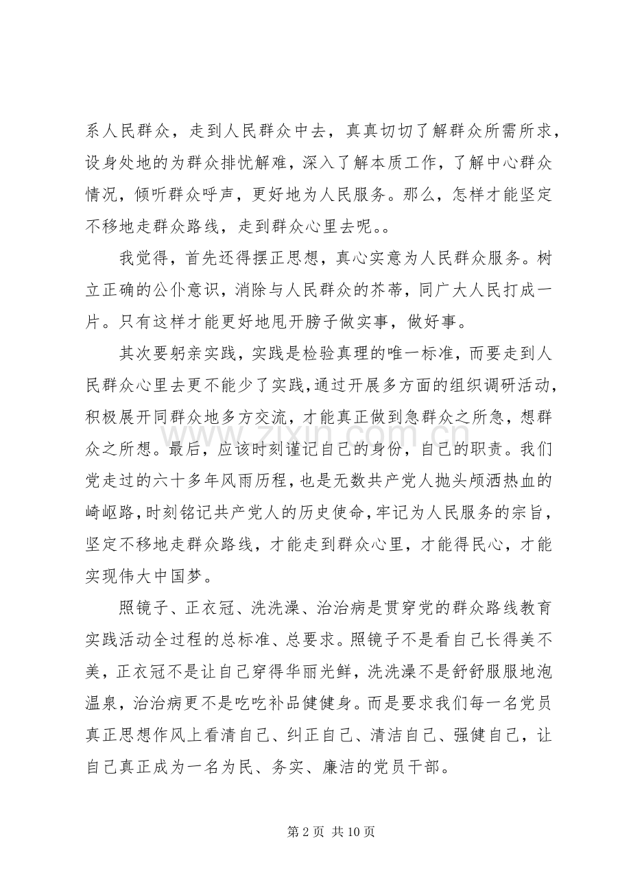 学习贯彻落实党的群众路线心得体会.docx_第2页