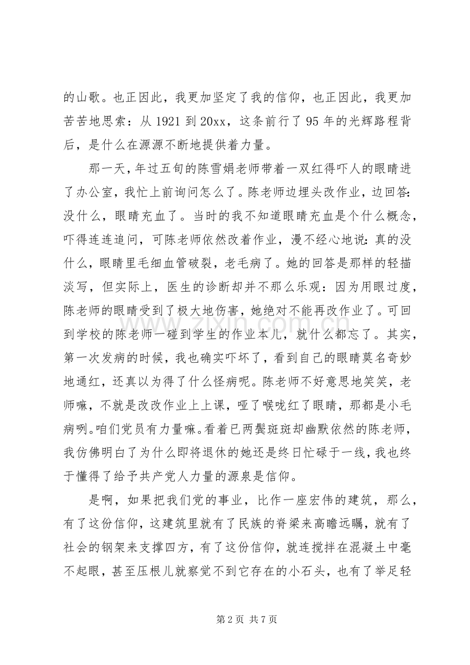 信仰的主题演讲稿大全.docx_第2页