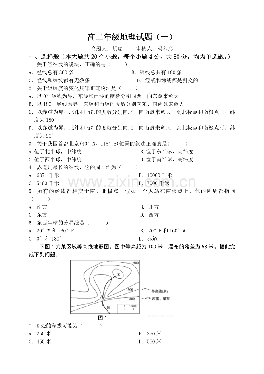 高二年级地理试题.docx_第1页