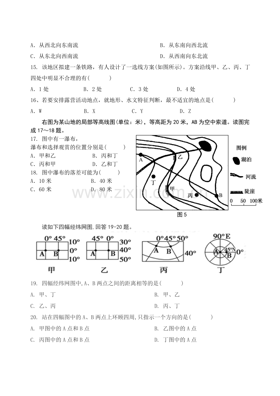 高二年级地理试题.docx_第3页