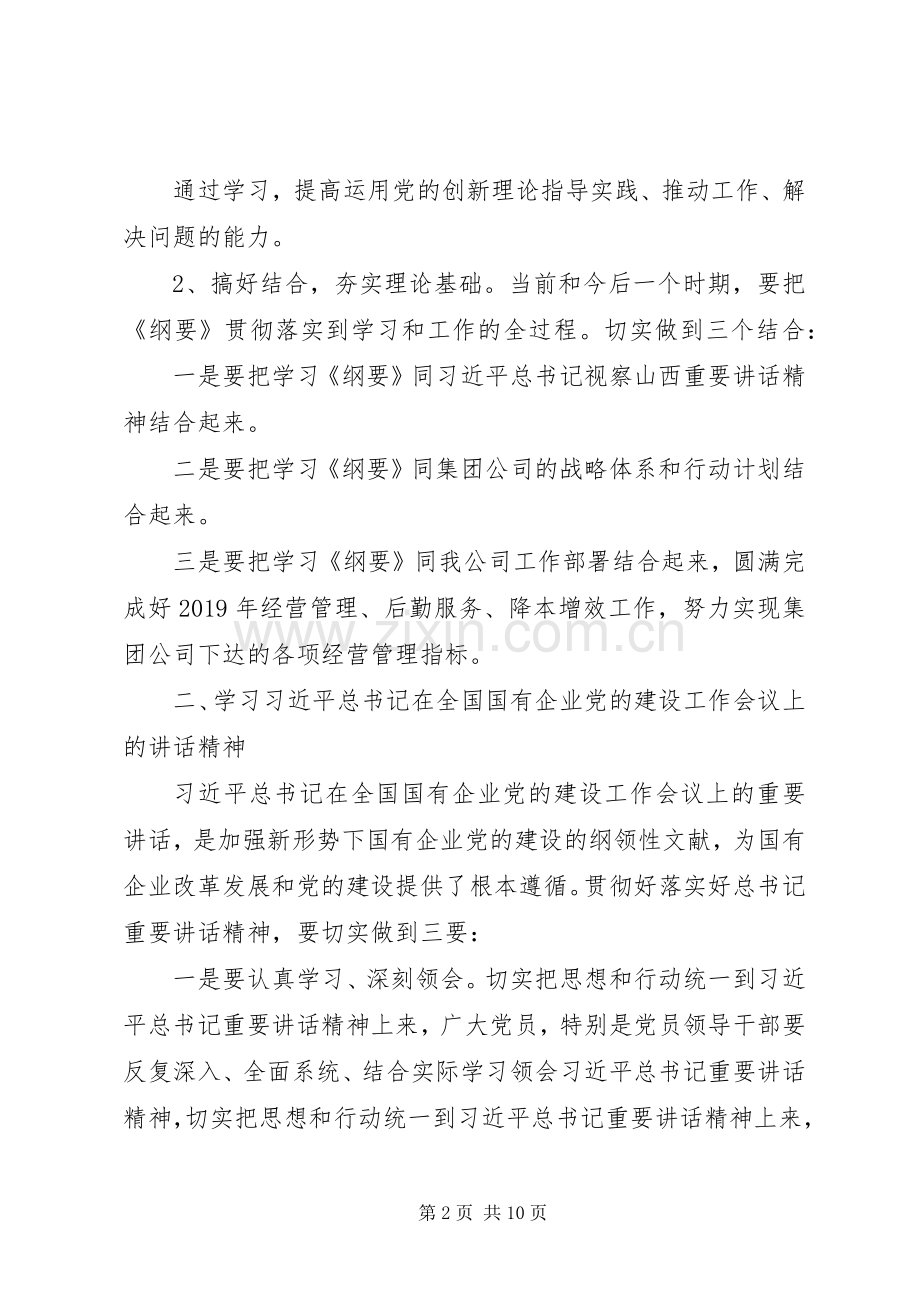 国企党员干部主题教育第二次交流研讨发言材料.docx_第2页