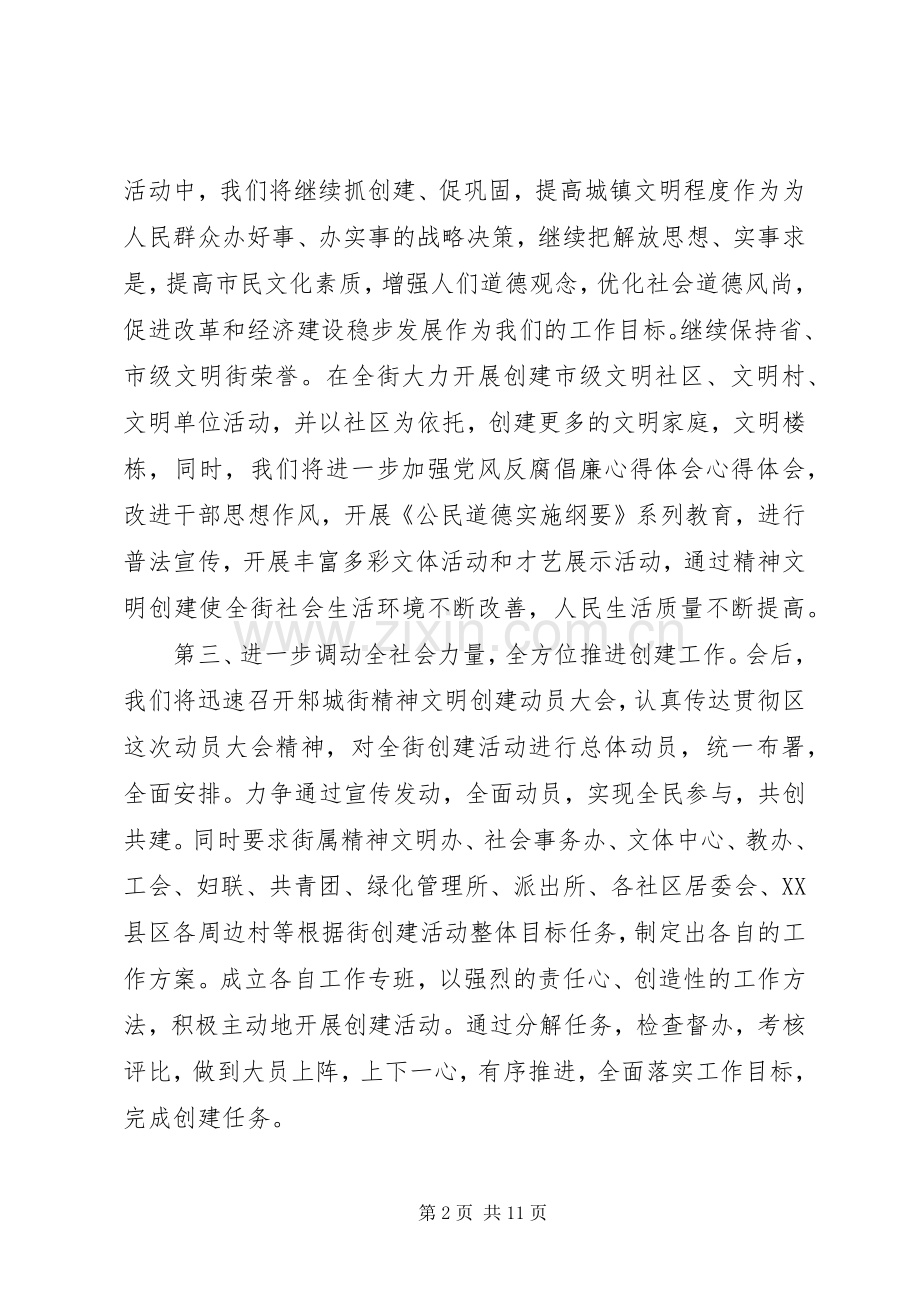 精神文明创建动员会上的讲话-培训动员会上的讲话.docx_第2页