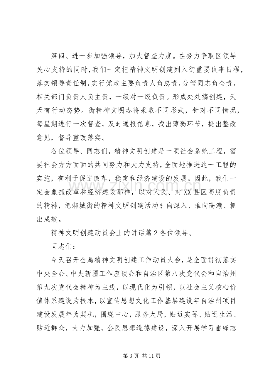 精神文明创建动员会上的讲话-培训动员会上的讲话.docx_第3页