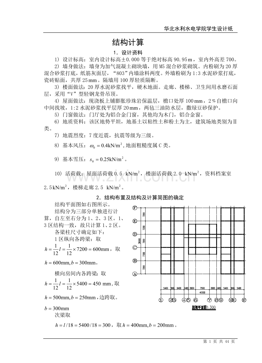 行政办公楼设计.doc_第1页