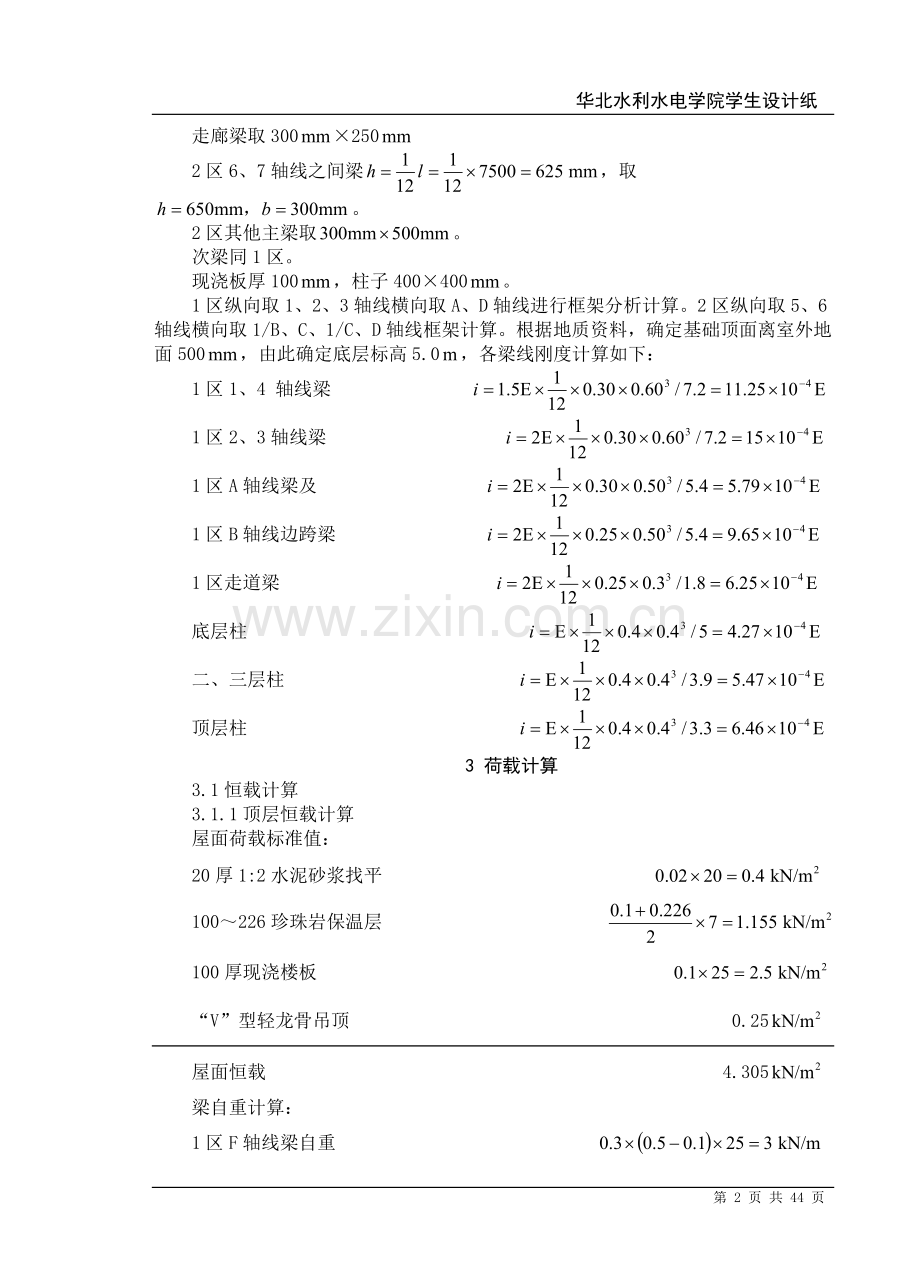 行政办公楼设计.doc_第2页