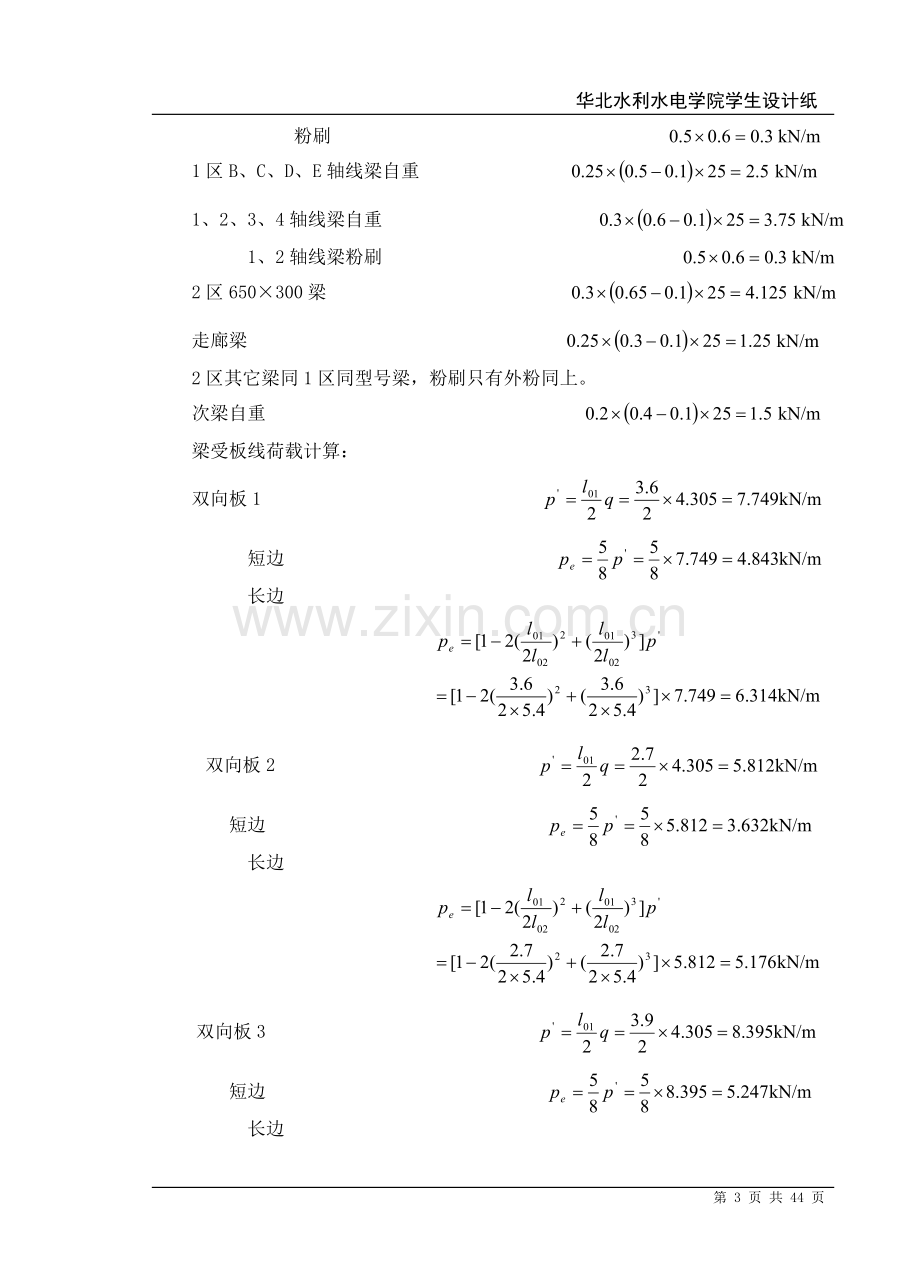 行政办公楼设计.doc_第3页