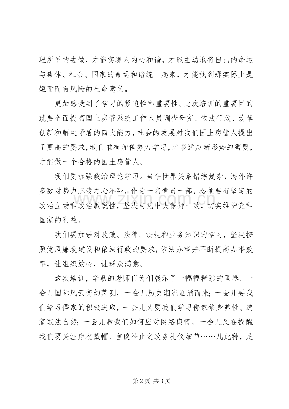 国土局政务培训心得体会.docx_第2页