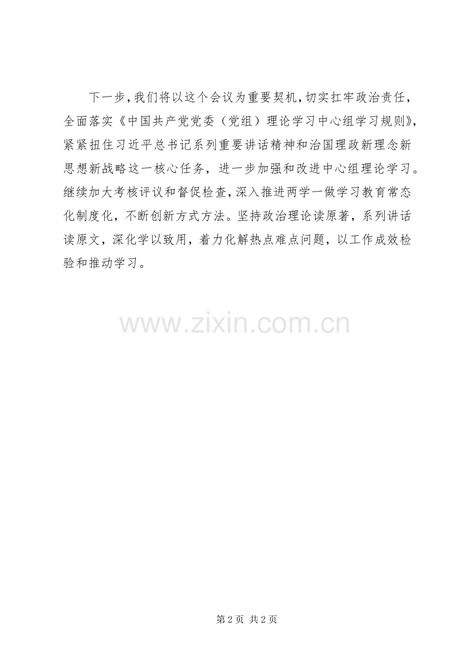 党委中心组学习经验交流座谈会发言稿.docx_第2页