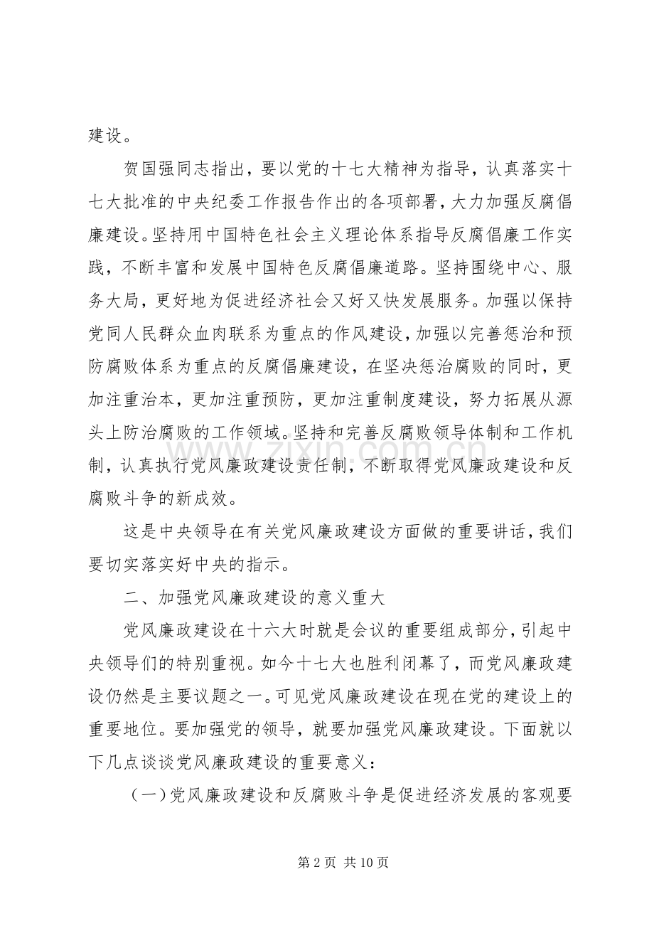 党风廉政建设的讲话.docx_第2页