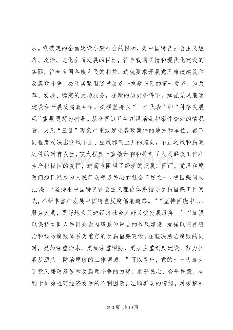 党风廉政建设的讲话.docx_第3页