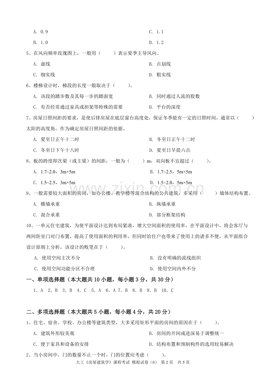 大工《房屋建筑学》课程考试模拟试卷B.doc_第2页