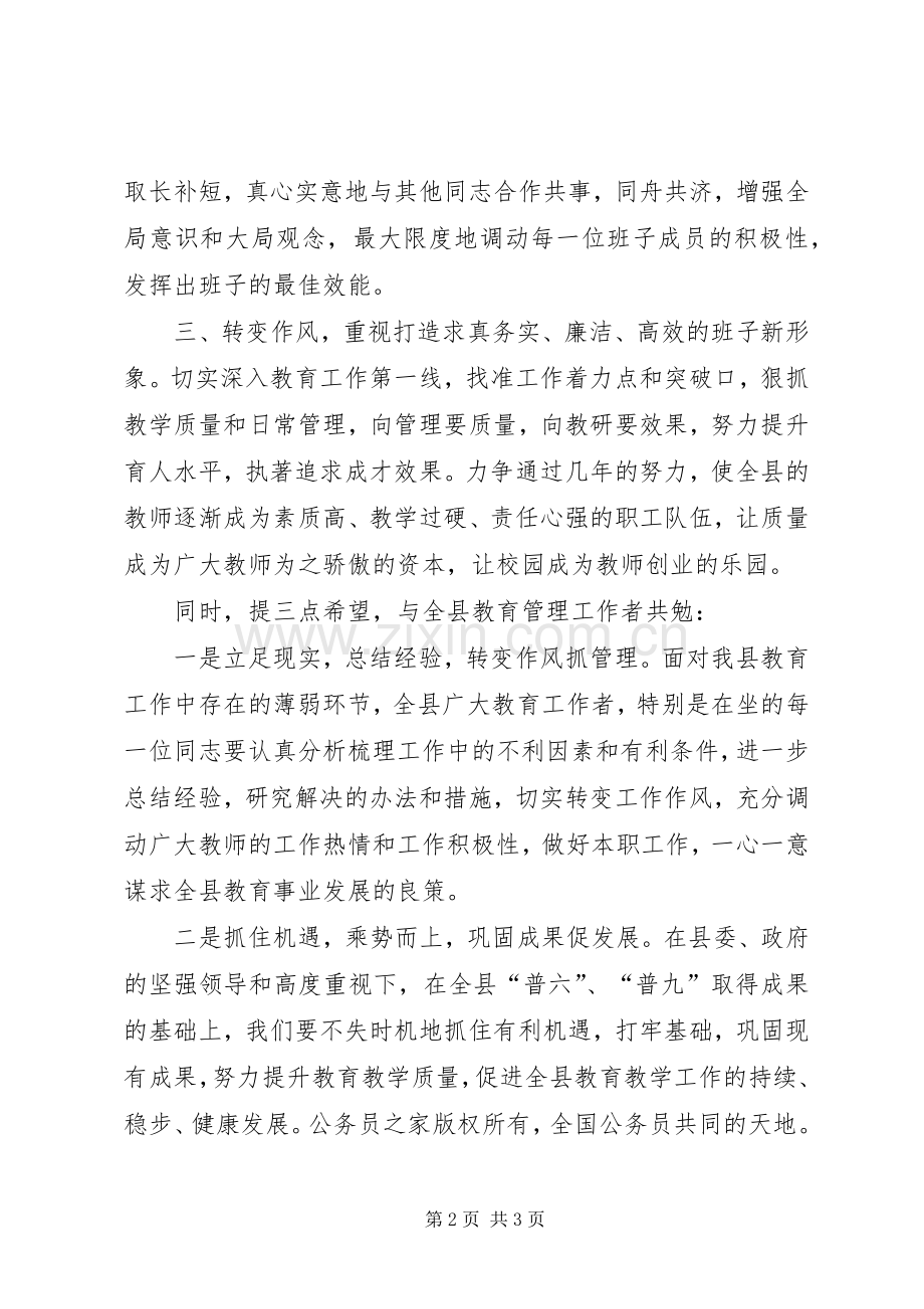 教育局党总支副书记、副局长任职发言.docx_第2页