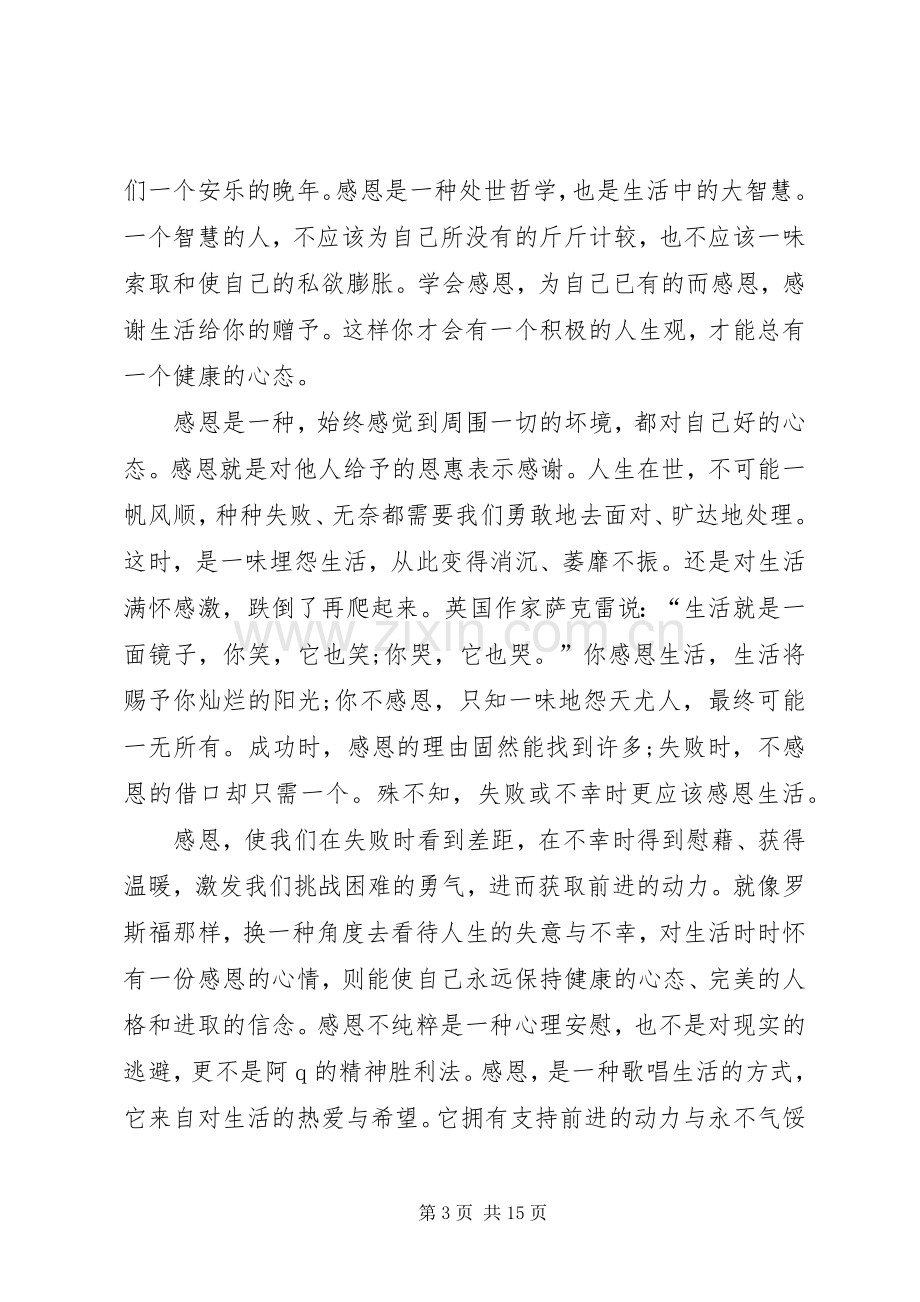 尊老爱老演讲稿六篇.docx_第3页