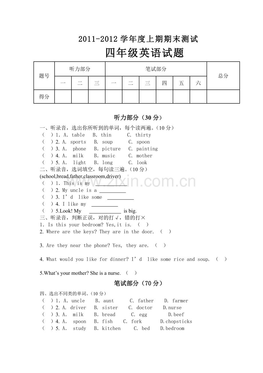 四年级上期期末试题.doc_第1页