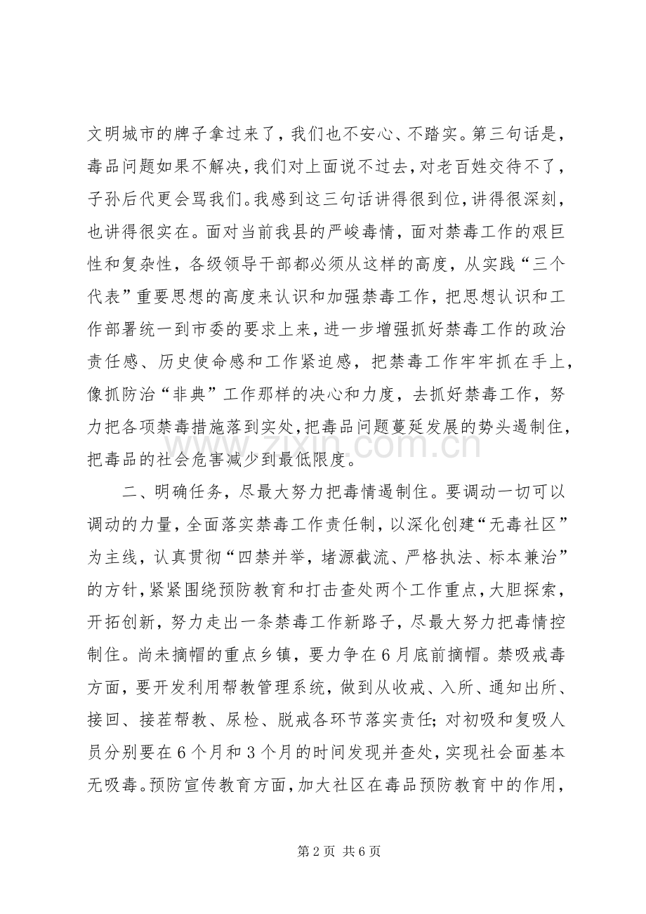 禁毒表态发言稿.docx_第2页