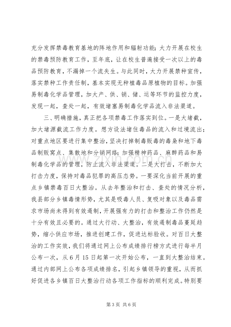 禁毒表态发言稿.docx_第3页