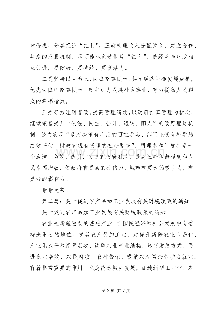 第一篇：财税与工业发展动员会发言.docx_第2页