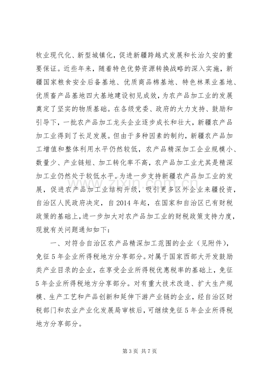 第一篇：财税与工业发展动员会发言.docx_第3页