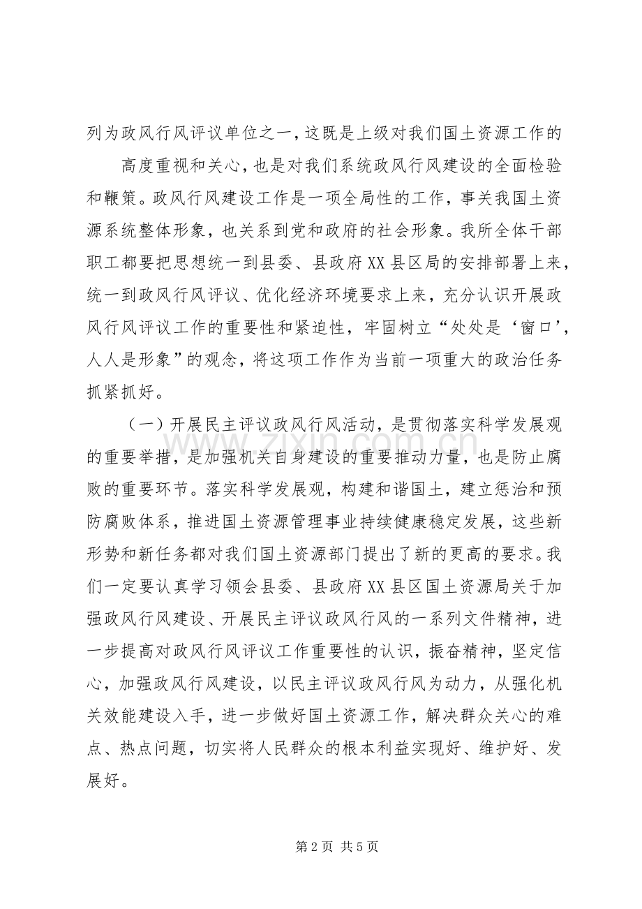 政银企座谈会主持词与政风行风工作动员大会上的讲话.docx_第2页