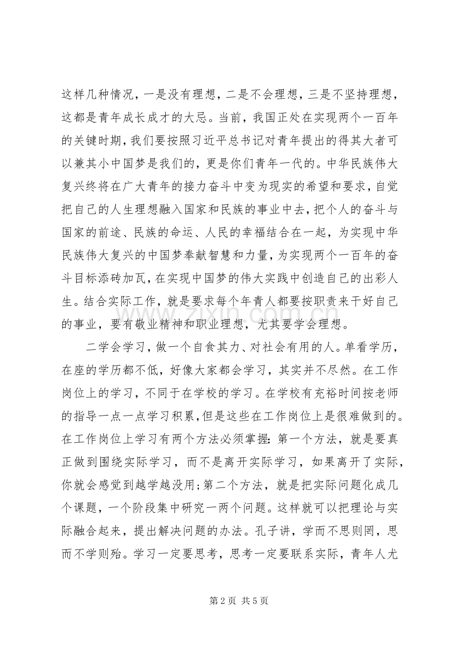 公司上“五四”座谈会讲话.docx_第2页