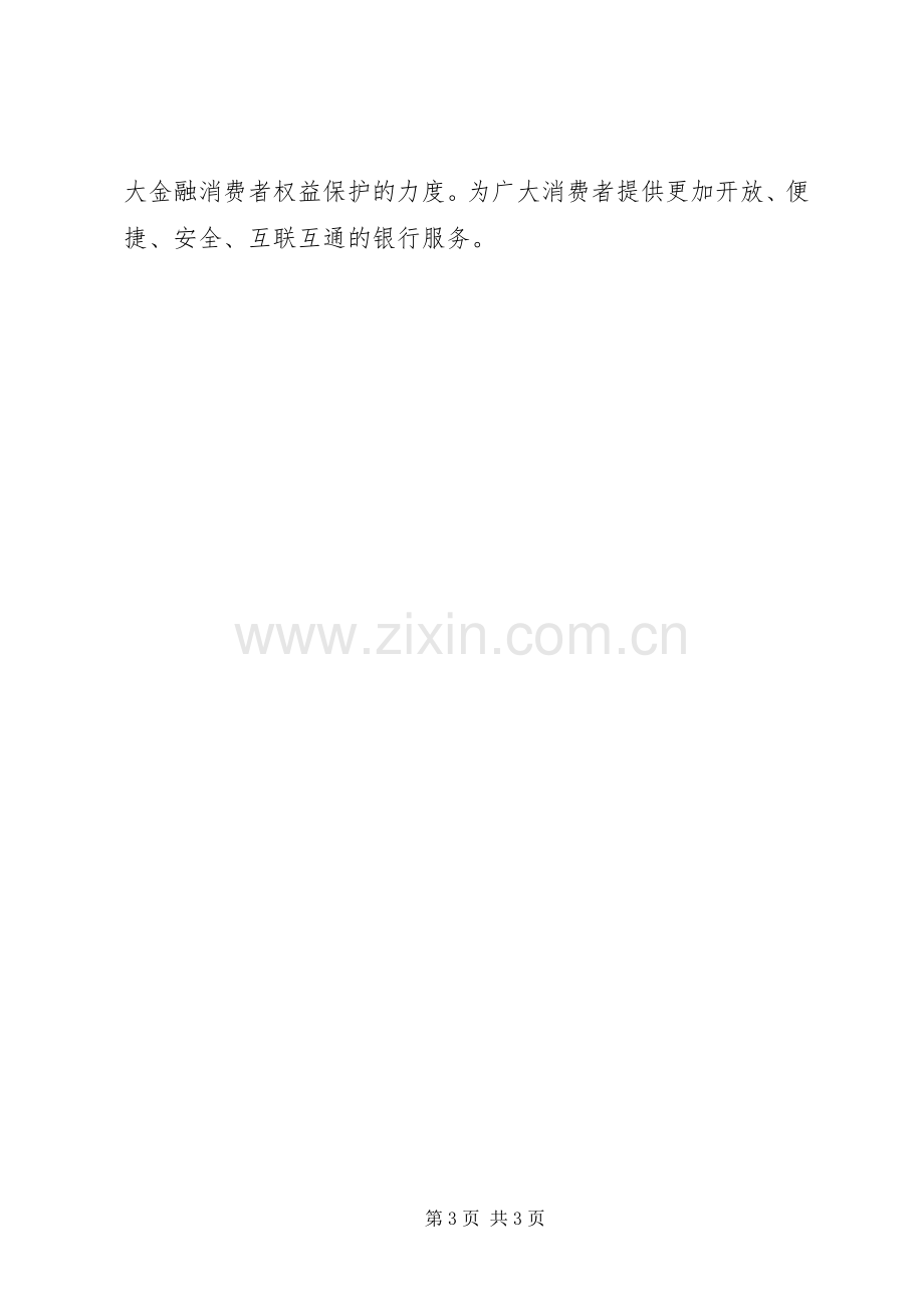 关于商业银行普惠金融发言稿.docx_第3页