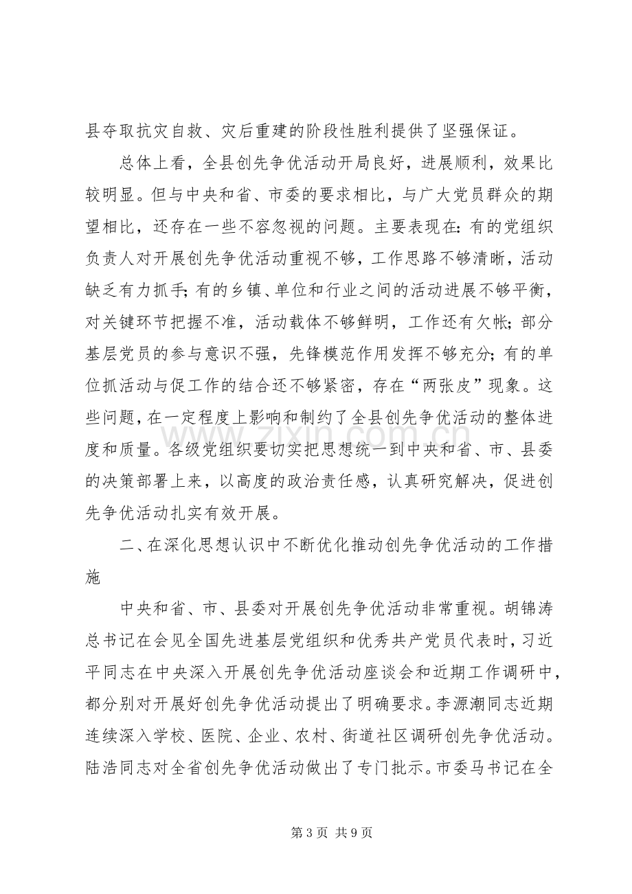 在街道创先争优活动推进会上的讲话.docx_第3页