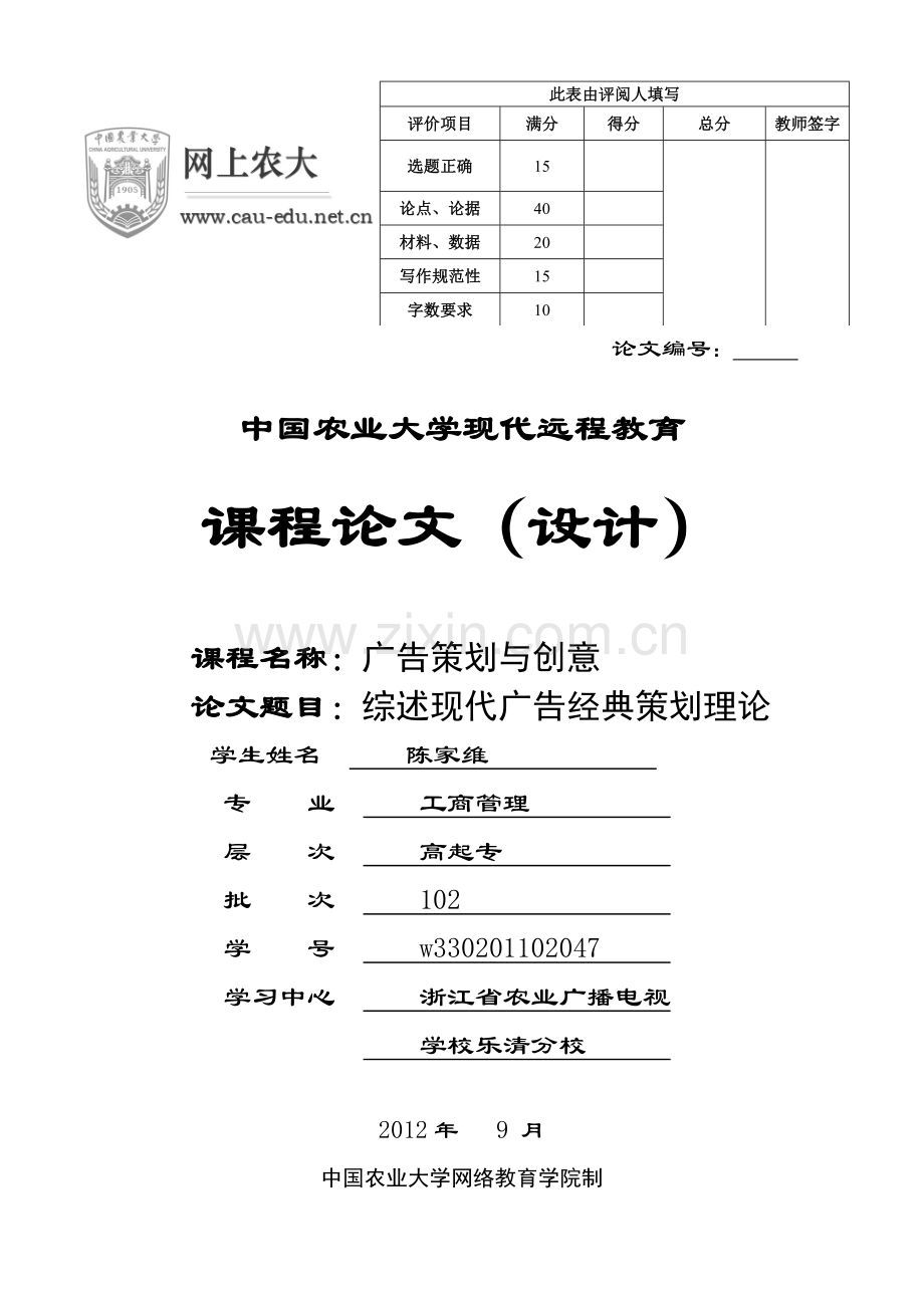 wanchen广告策划与创意.doc_第1页