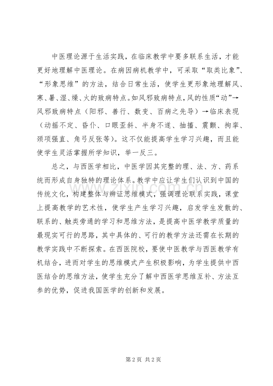 中医科医生学习心得体会范文.docx_第2页