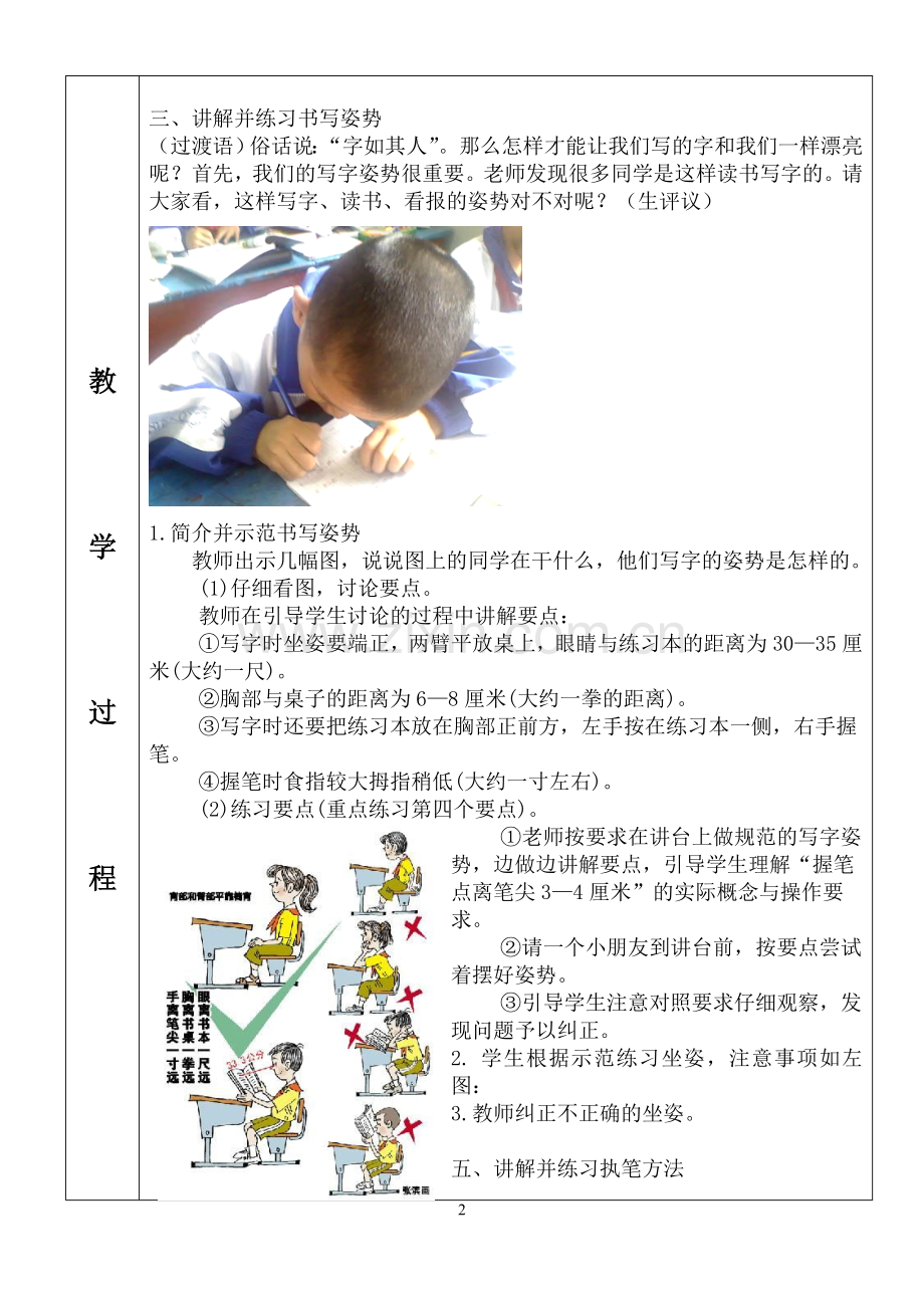 第一讲初中硬笔书法教学——导言书法常识.doc_第2页