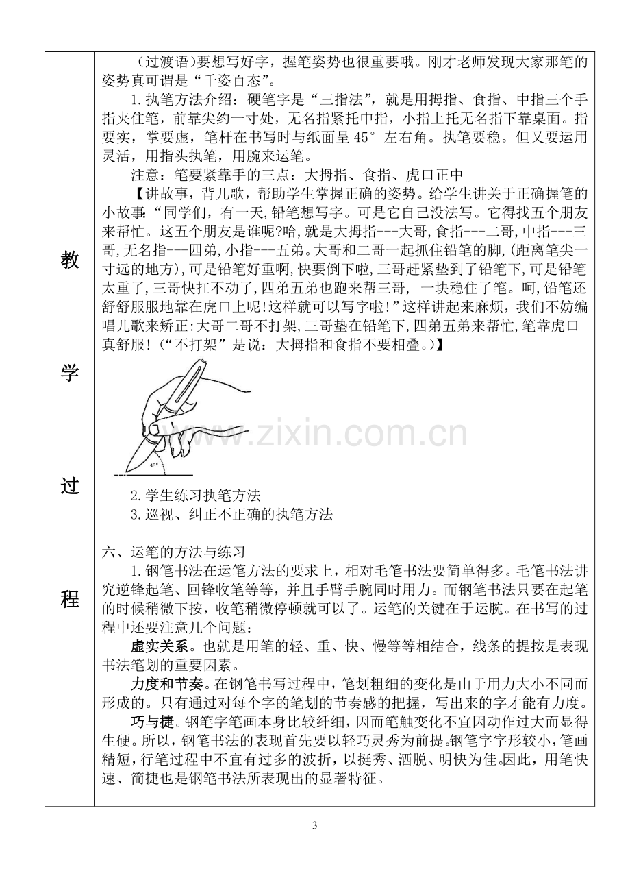 第一讲初中硬笔书法教学——导言书法常识.doc_第3页