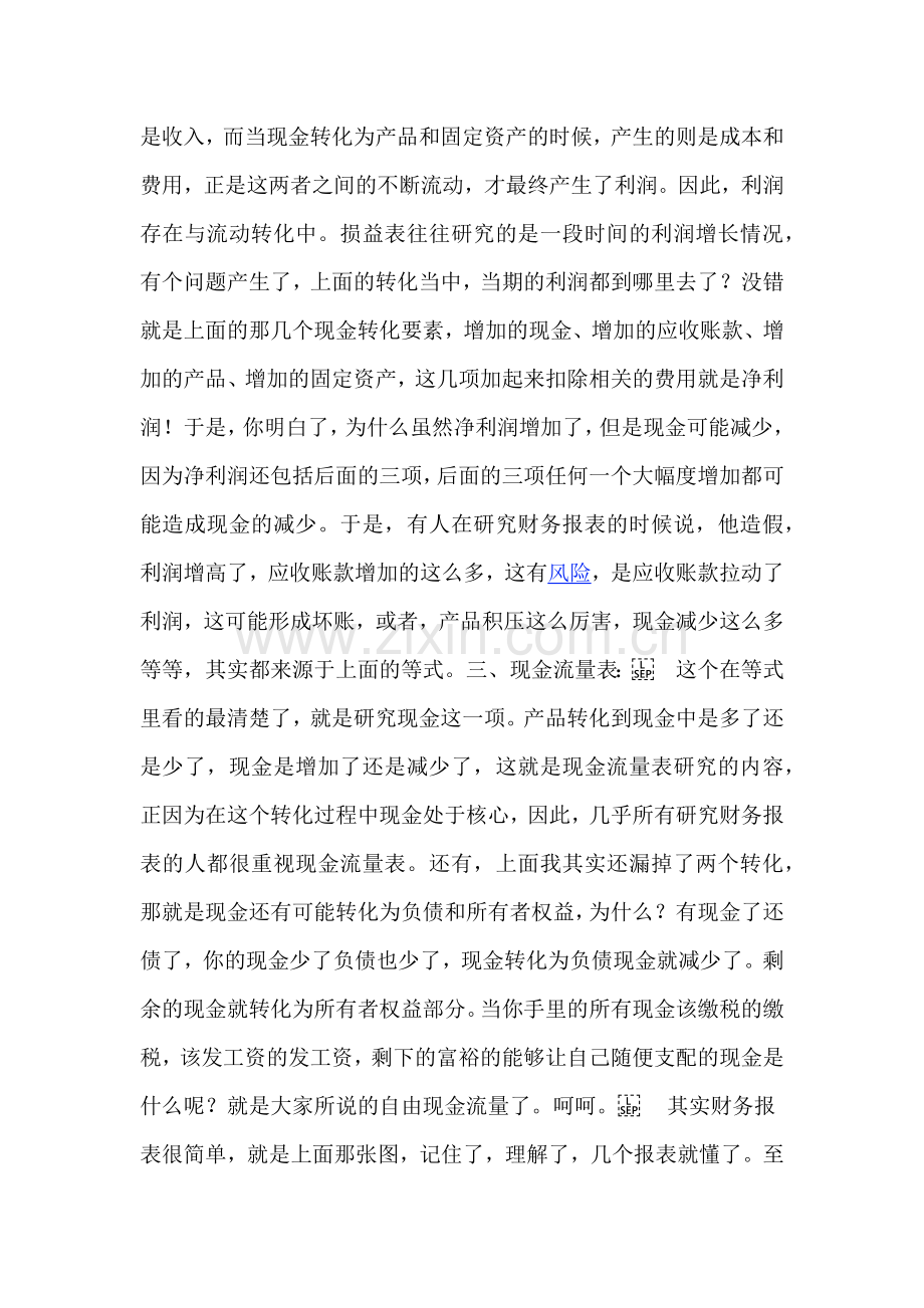 读懂财务报表.doc_第3页