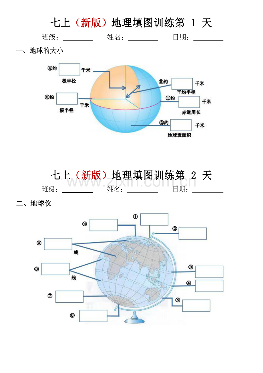 七年级上册地理填图训练.docx_第1页